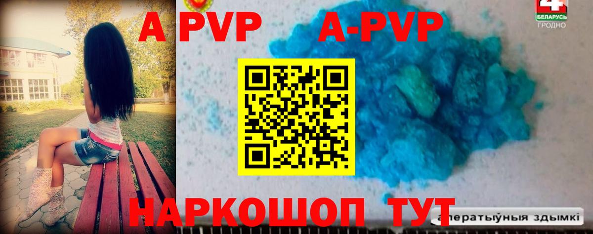 А ПВП VHQ Белогорск