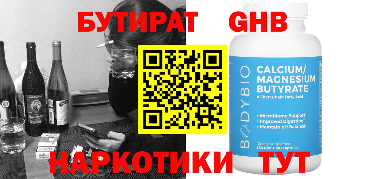 БУТИРАТ  Бутират 99%  Вход с VPN  Белогорск 