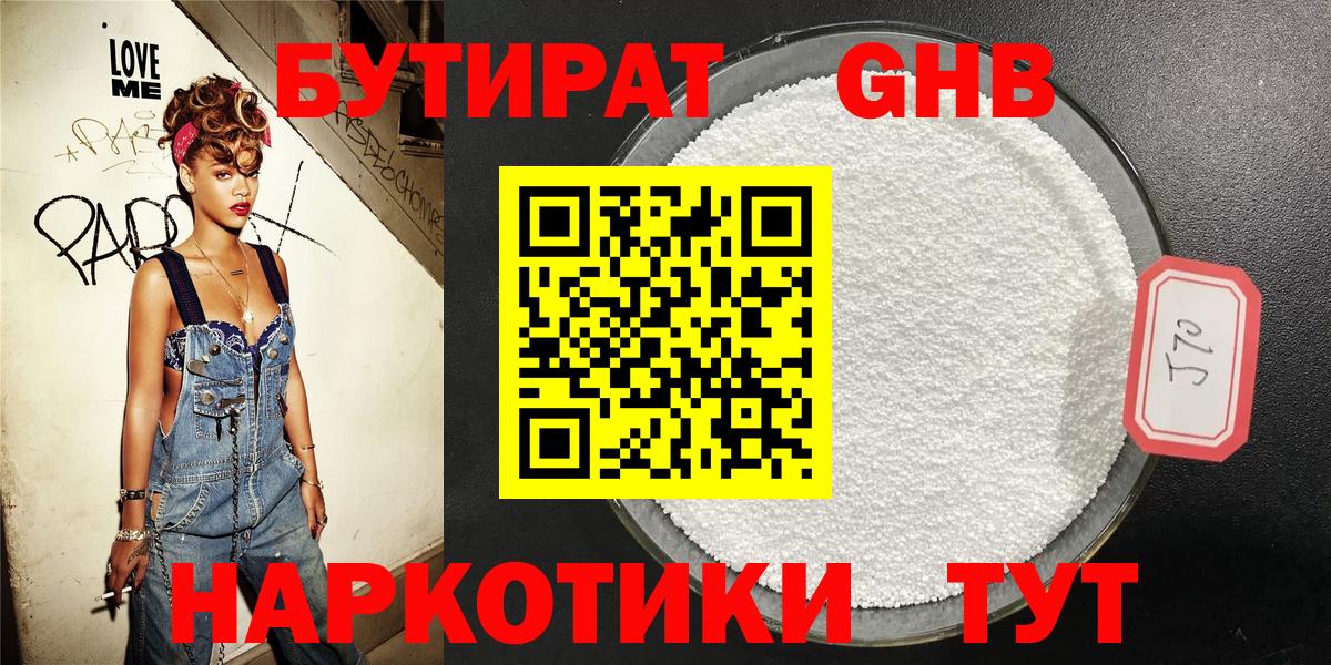 Бутират бутандиол Белогорск