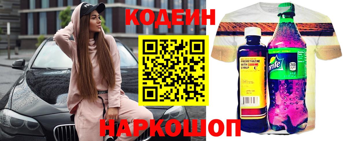 Codein Purple Drank Белогорск