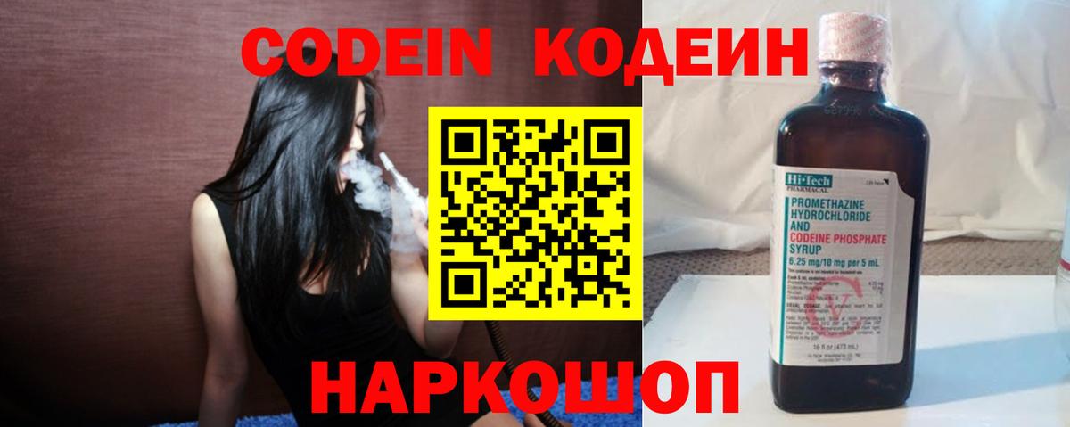 Белогорск  Codein напиток Lean (лин)  Вход с VPN  Кодеин напиток Lean (лин) 
