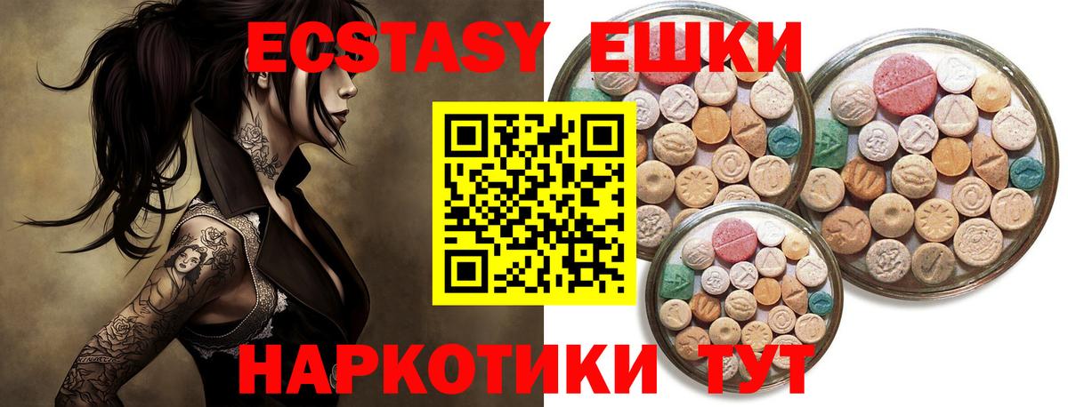 Ecstasy 250 мг Белогорск