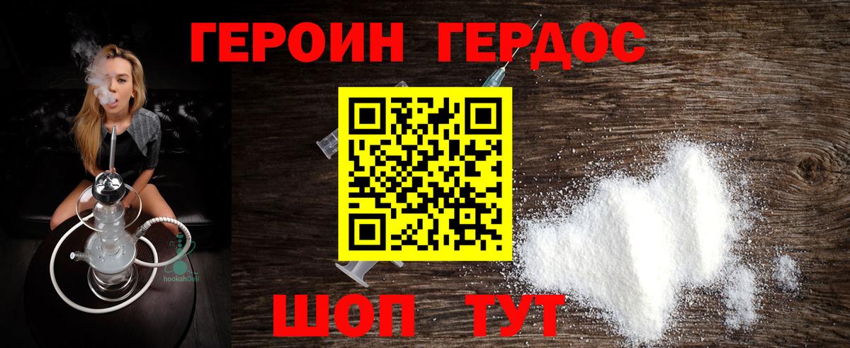 Белогорск  Героин Афган  Вход с VPN 