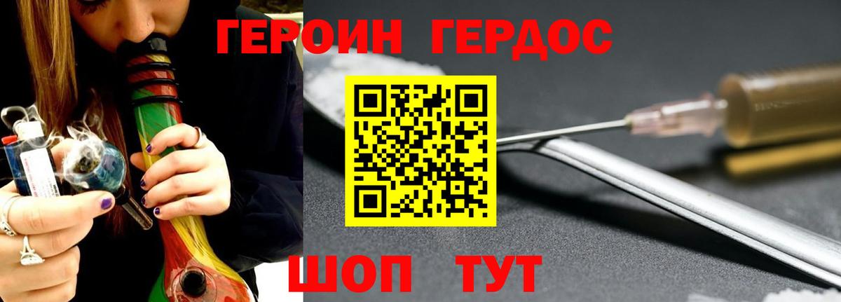 ГЕРОИН VHQ Белогорск
