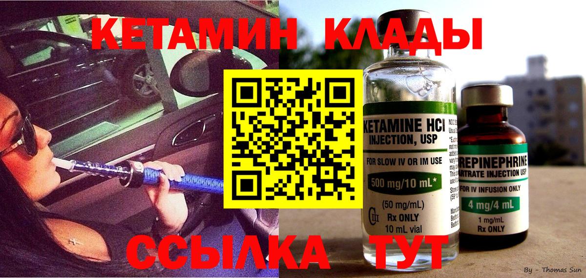 Кетамин ketamine Белогорск