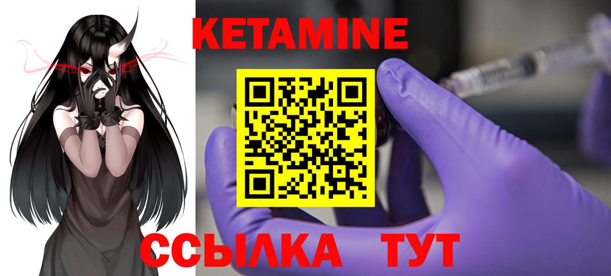 КЕТАМИН VHQ  Вход с VPN  Белогорск 