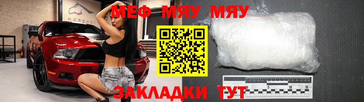 Белогорск  Мефедрон мяу мяу  закладка  Вход с VPN  Меф мука  Мефедрон 