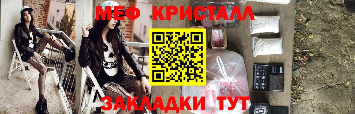 Меф кристаллы Белогорск