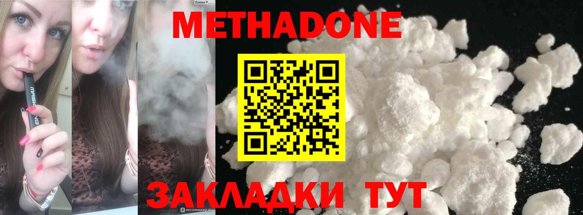Белогорск  Метадон кристалл  МЕТАДОН VHQ  Вход с VPN 