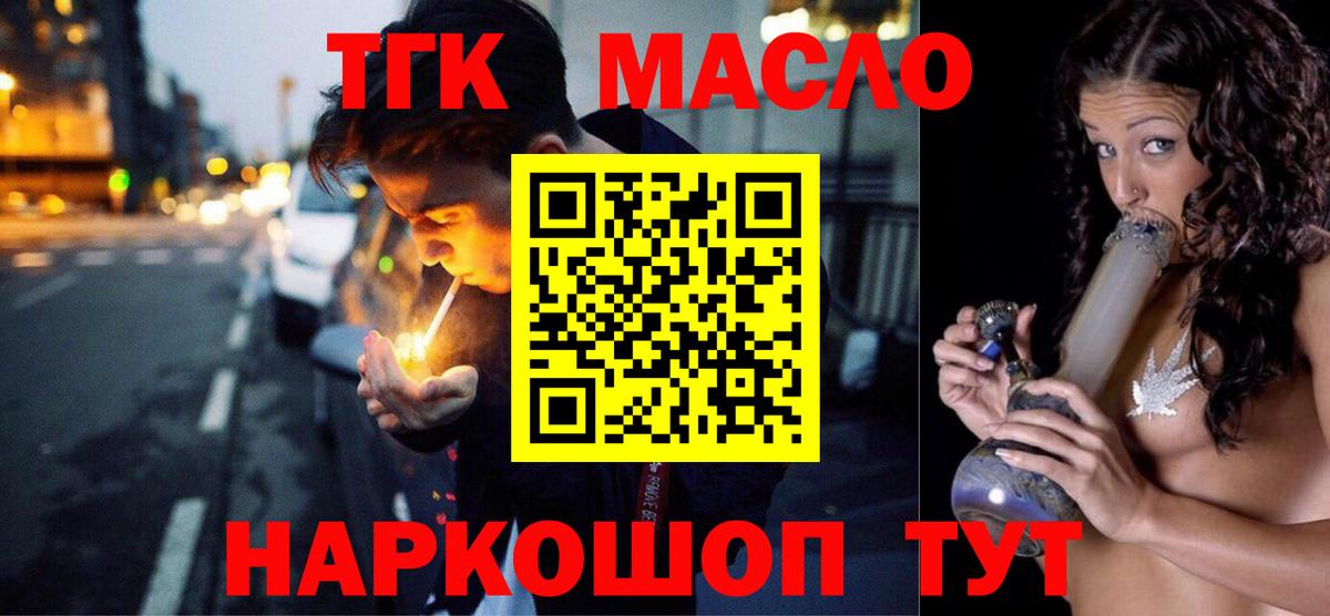 Дистиллят ТГК гашишное масло  ТГК гашишное масло  Белогорск  Вход с VPN 